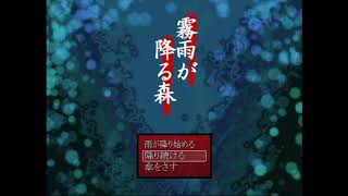 【霧雨が降る森】#3 びびりのホラゲ－初見実況プレイ(END回収編)