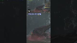 クエストクリア後#モンハンワイルズ #モンハン #ゲーム実況者 #スペさん #クエストクリア後 #ヤバい