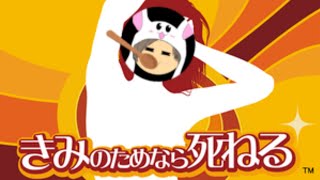 【異色演奏】‪”‬きみのためなら死ねる‪”‬おたまで演奏した【スーパーラバーズ】