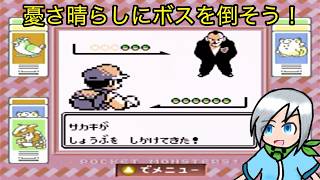 ゲームコーナーで負けたのでロケット団のボスを倒します〈ポケットモンスター赤〉part14