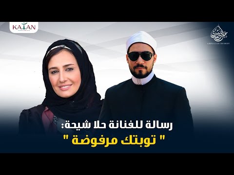 حلا شيحة والفن الجميل | عبدالله رشدي - abdullah rushdy