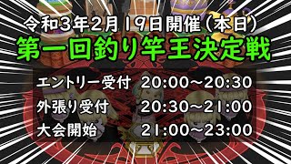 【ドラクエ10】第一回釣り竿王決定戦！木工職人強者よ集え！