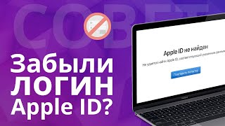 Как восстановить идентификатор/логин Apple ID если не получилось сбросить пароль?