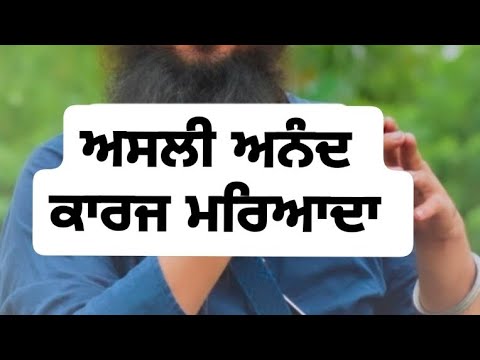 real Anand karj maryada