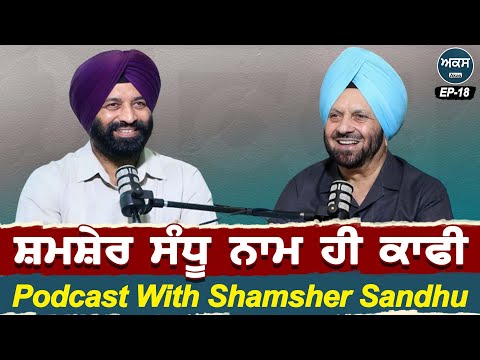 Podcast with Shamsher Sandhu | Akas | EP 18