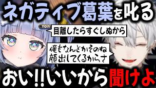 敵に倒されまくって萎えかけてる葛葉を叱るうみんぐ【切り抜き/くろむ/うるか/OW/らいじん/CRカップ/にじさんじ】