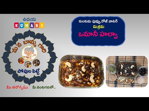 How to Prepare OMANI HALWA in your home easy method