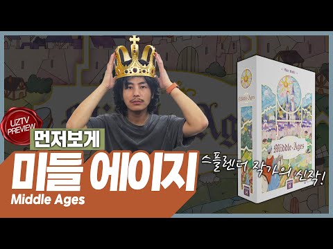 스플렌더 작가의 24년 신작! | 미들에이지 먼저보게