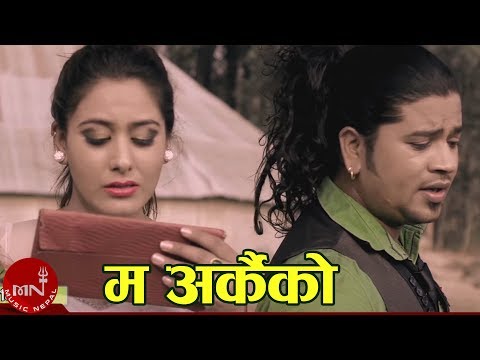 New Nepali Super Hit Sentimental Song 2072/2016 || ''MA ARKAIKO'' | Puskal Sharma | Mandir Music HD