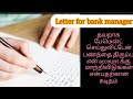 Wrong Payment Refund Letter For Bank Manager Letter Writing For Bank