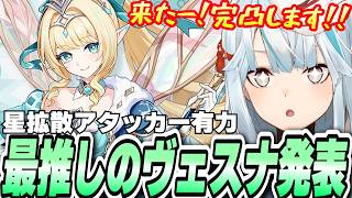 【完凸します】最推し"ヴェスナ"がVer7.1で実装決定！飛べるよな！強いよな！今から超楽しみなんだが！？【原神/切り抜き】
