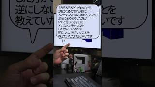 【自作er】特にメンテナンスもしてませんでしたが、流石にそろそろした方がいいと思ってきました。どんなメンテナンスをした方がいいのかや逆にしない方がいいことは？【質問来てた】　#shorts