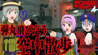 【Zombie Army 4】ステージ⑮デッド・ツェッペリン チャプター②奈落の上【ゆっくり実況】