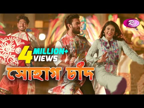 Boishakh Special Song - Sohag Chand | Rupankar | Shema Khan | Neelanjona Neela | Tanvir | Rtv Music