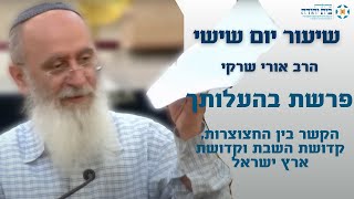 פרשת בְּהַעֲלֹתְךָ | הקשר בין החצוצרות, קדושת השבת וקדושת ארץ ישראל.