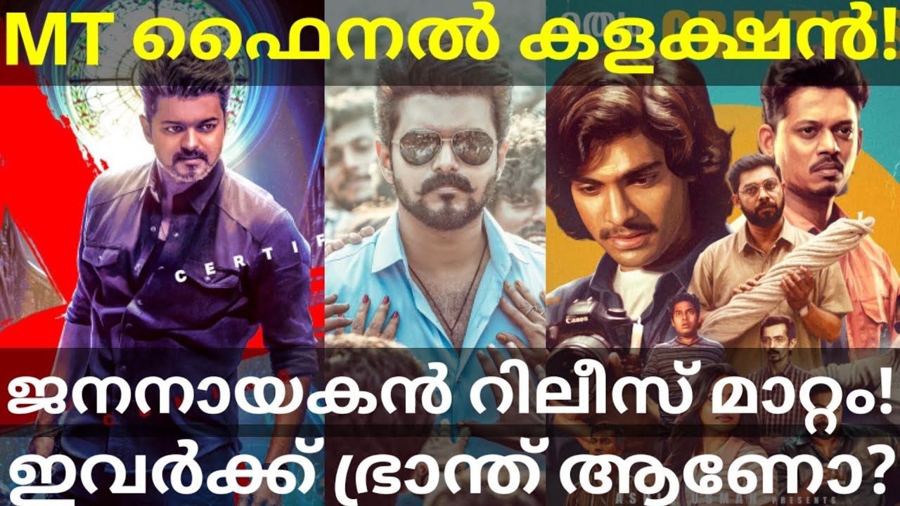 JanaNayagan Vijay Movie Release Changed |MollywoodTimes Final Collection #Vijay #Naslen #JanaNayagan