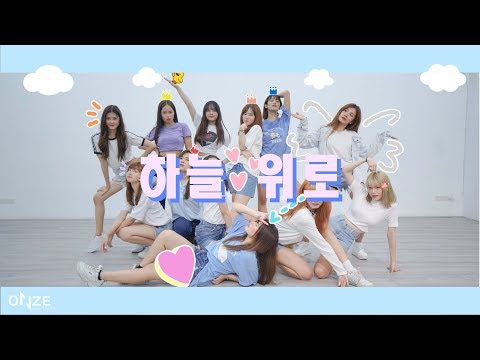 IZ*ONE (아이즈원) - 하늘 위로 (Up) Dance Cover by ONZE from Thailand