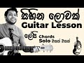 Sihina Lowak Guitar Lesson | Easy Chords | Clarence Wijewardena | Sinhala Guitar Lesson