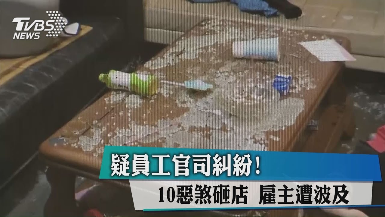 員工欠錢拖累老闆!10惡煞砸店 雇主嘆無辜