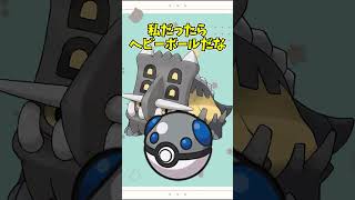 【オシャボ】トリデプスは何のボールに入れる？ #pokemon #ポケモン