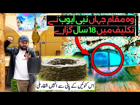 Muqam e Sabar Ayub [AS] aur SHIFA wala Kunwan [WELL] |  Nabi Ayob ka Waqia | Turkey🇹🇷 Ep10 [CC]