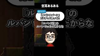 よくありがちな歌詞の勘違い #shorts #vtuber #ゲーム実況