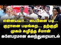 Seeman Speech ஏசுவைப் பற்றி சீமான் கேட்ட ஒத்த 