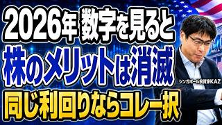 株式リスクプレミアム3%が消滅すると何が起こるのか…もう株を持つ意味はない?