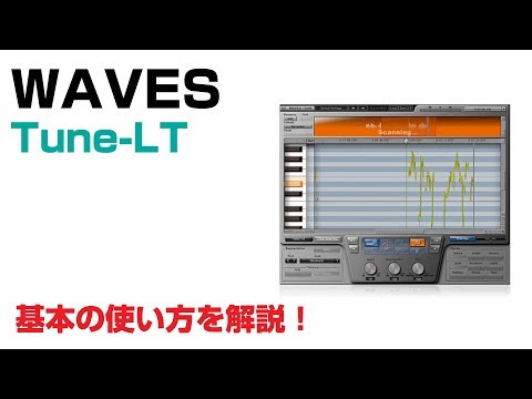 Waves / Tune-LT 基本の使い方とレビュー