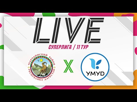 ЧАРОДА - УМУД. 12-й тур Суперлиги Денеб ЛФЛ Дагестана 2023-2024 гг.