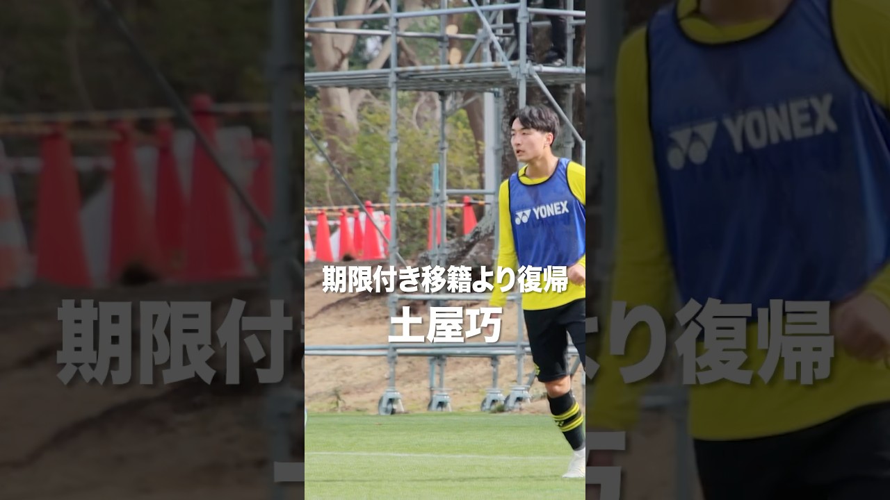 ヴァンフォーレ甲府への期限付き移籍から復帰した #土屋巧 選手のプレー動画をまとめてみました💪 #柏レイソル #jleague