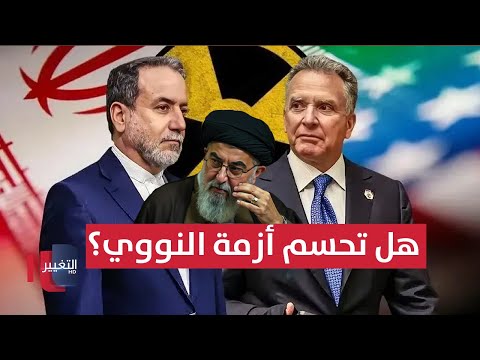 فيديو | العالم يترقب بقلق نتائج المفاوضات الأمريكية الإيرانية بشأن النووي | تقرير