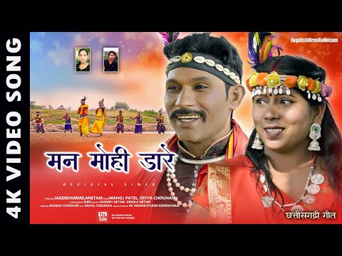Man Mohi Dare | New CG Song 2025 | Divya Chouhan, Manoj Patel | Official Video