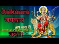 Jaykaara जयकारा Jai Mata Di Lakhbir Singh Lakkha Full Mp3 Audio Jaikara JaiMataDi