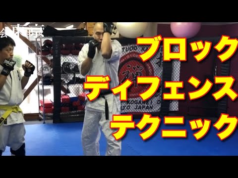 これで打撃は怖くない#2 【ブロックディフェンステクニック パンチの避け方】 防御方法