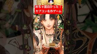 モンハン？スト６？いいえ祇（くにつがみ）です #shorts #switch2 #カプコン #ゲーム
