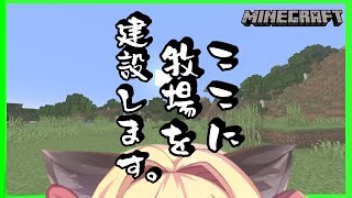 【minecraft】ここに牧場を建設します🌹【華香院つばき】