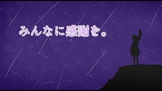 【おとりざ】大事なお話【黒楊あげは】