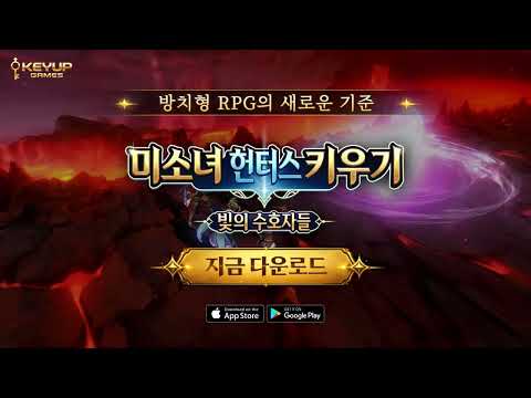 미소녀 헌터스 키우기 video thumbnail