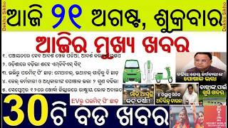 No permit fee for EV and Ethanol Vehicle || MBBS Seat increased in Odisha || PM Fasal Bima Yojana