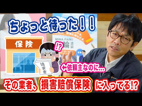 【ぜひ知っておきたい！】外壁塗装における損害賠償保険【事故・トラブルへの備え】