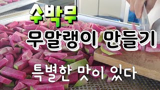 특별한 무말랭이  만들기  건조기 온도는 몇도가 적당한가?