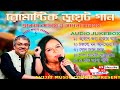 ADHUNIK BANGLA SONG | SRIKANTA ACHARYA & SADHNA SARGAM | ROMANTIC DUET SONG | Avijit Music Corner