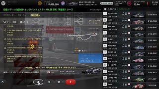 【GT7】日産サティオ佐賀GP 2026オンラインフェスティバルRd.2 予選レース1 決勝
