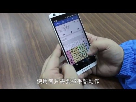SignChat為手語族打造專屬輸入法