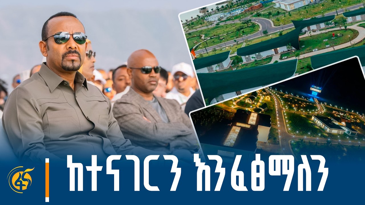 የአርባ ምንጭ ኮንፈረንስ ሪዞርት የግንባታ ሂደት -ተፈጥሮ ለአርባ ምንጭ ውበትን ለገሰ