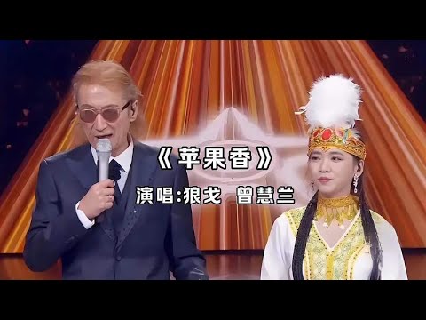 狼戈 曾慧兰2024星光大道总决赛演唱《苹果香》对唱板的天花板！