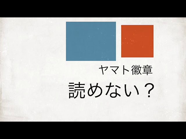 ヤマト徽章2020新卒採用