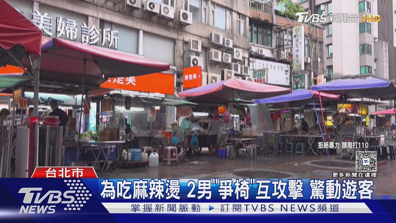 影音/晴光市場爆衝突!2男搶椅子「頭槌互毆」 臉掛彩互告傷害