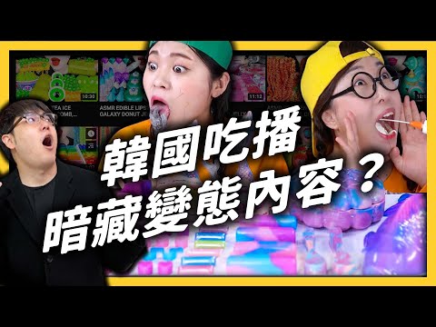 家長注意！你家小朋友可能正在看吃眼球、剪刀、鞋子的影片！吃播版 Elsagate 甚至走進 YouTube Kids！《 YouTube 觀察日記 》EP044｜志祺七七